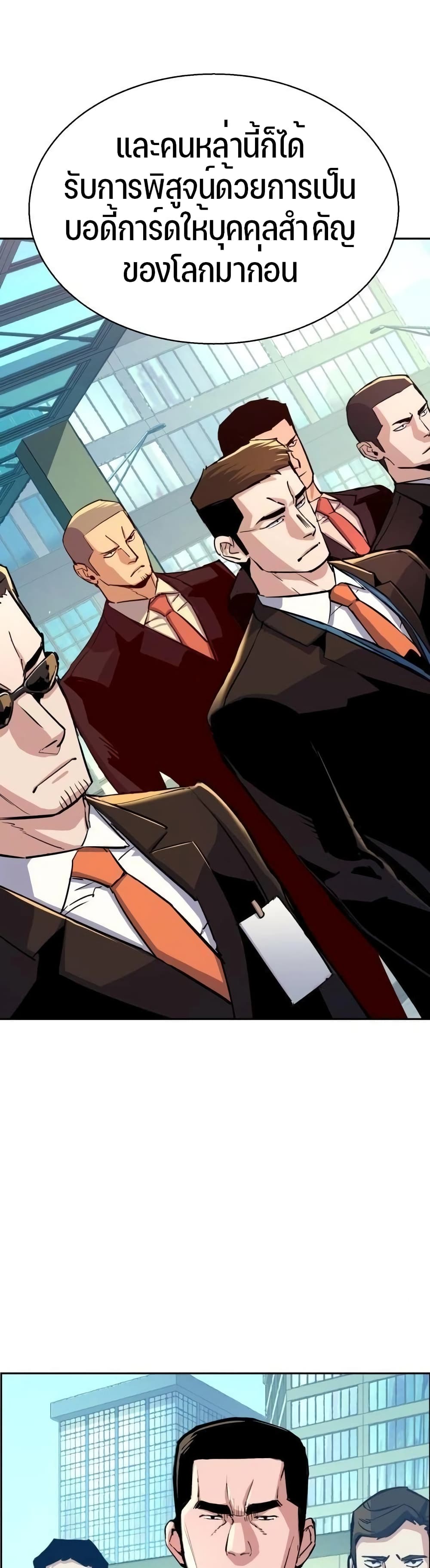 Mercenary Enrollment พี่ชายบอดี้การ์ด ตอนที่ 88 หน้า 3