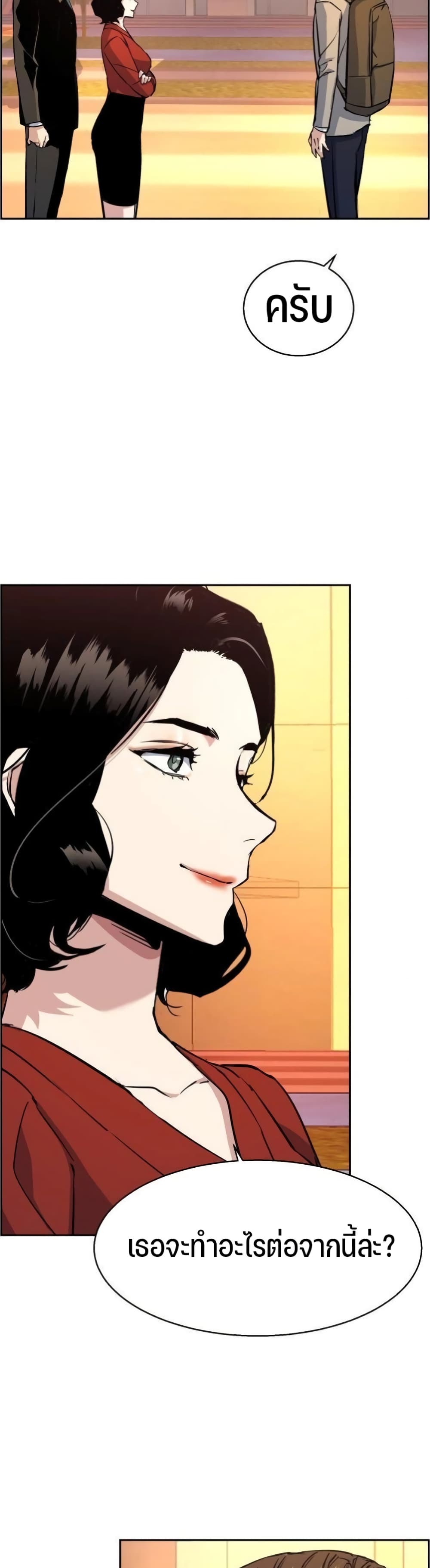 Mercenary Enrollment พี่ชายบอดี้การ์ด ตอนที่ 88 หน้า 30