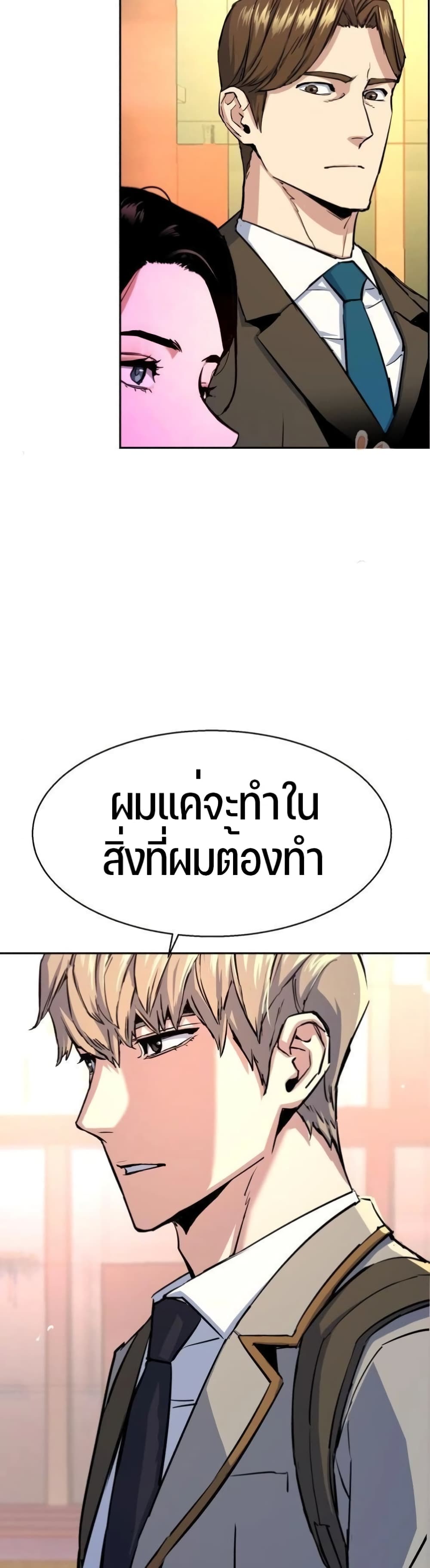 Mercenary Enrollment พี่ชายบอดี้การ์ด ตอนที่ 88 หน้า 31