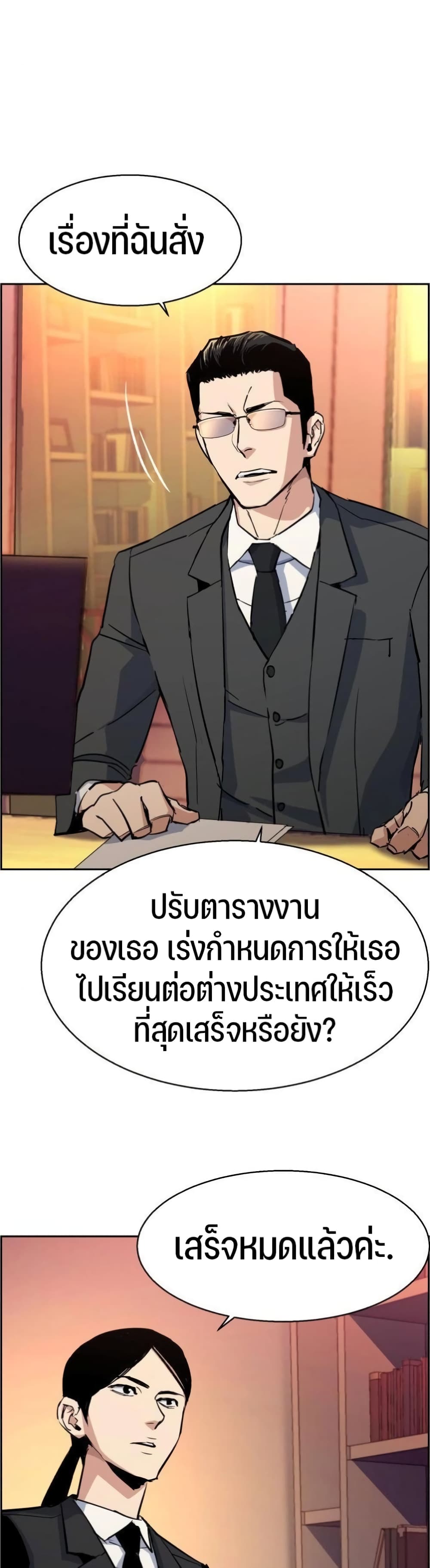 Mercenary Enrollment พี่ชายบอดี้การ์ด ตอนที่ 88 หน้า 38