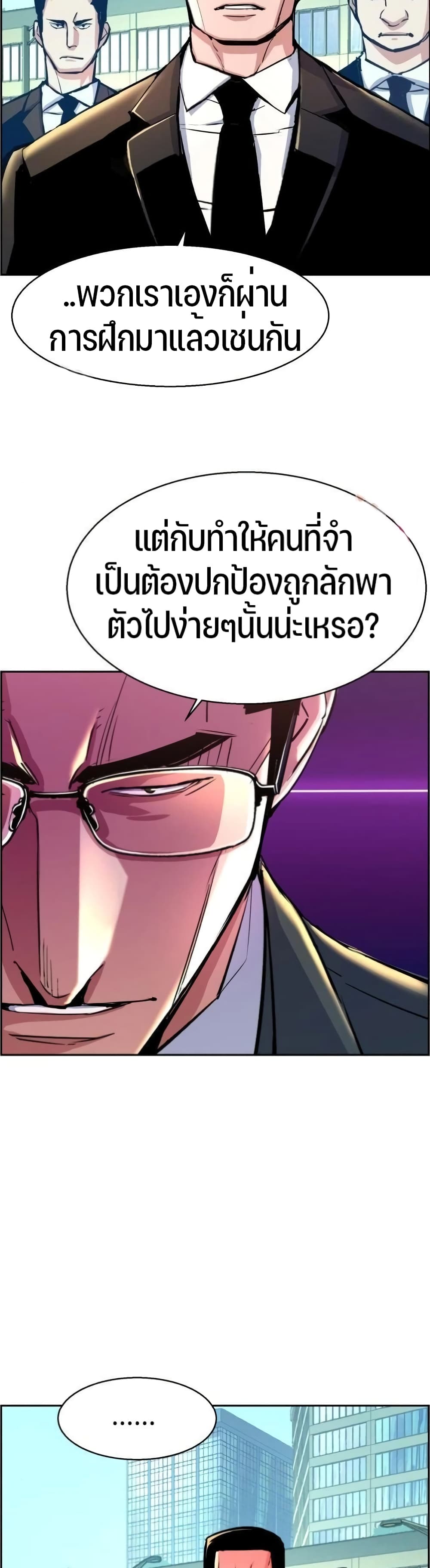 Mercenary Enrollment พี่ชายบอดี้การ์ด ตอนที่ 88 หน้า 4