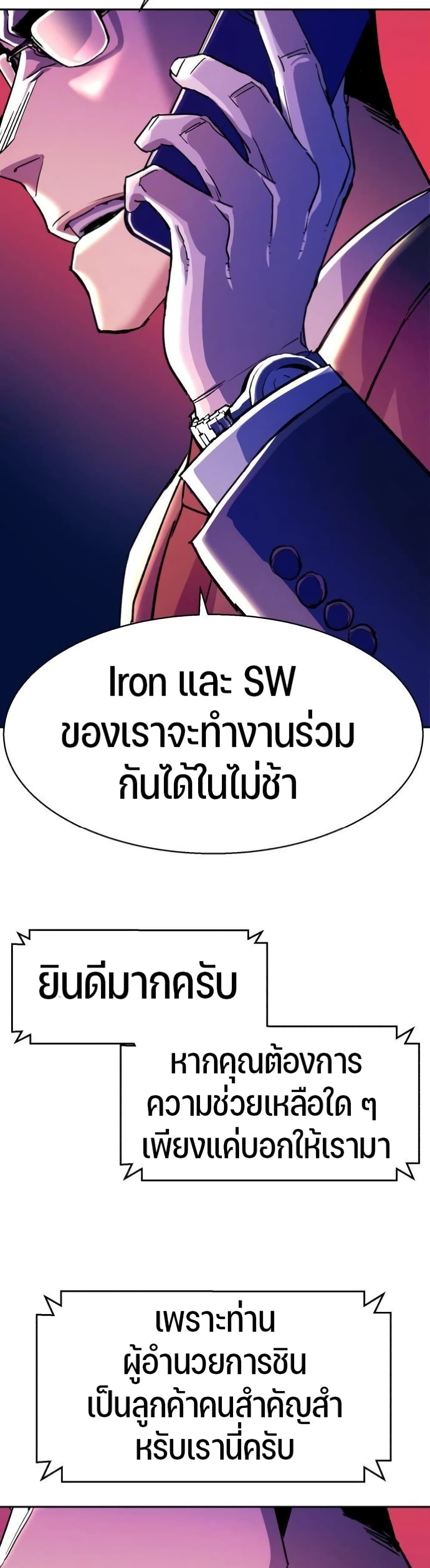 Mercenary Enrollment พี่ชายบอดี้การ์ด ตอนที่ 88 หน้า 43