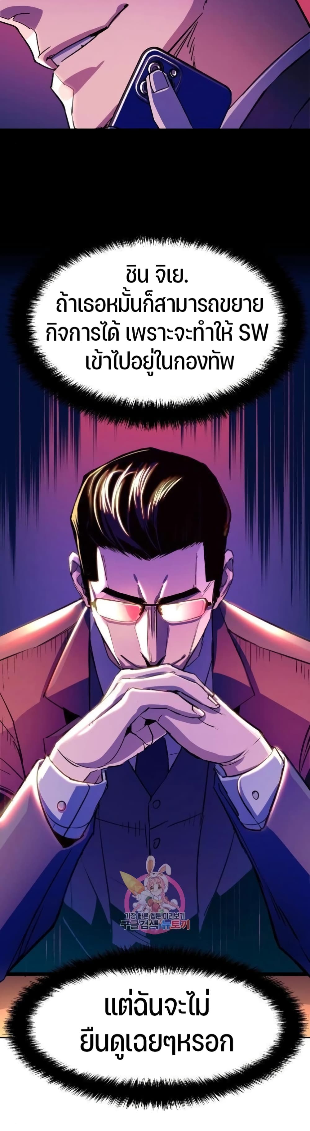 Mercenary Enrollment พี่ชายบอดี้การ์ด ตอนที่ 88 หน้า 44