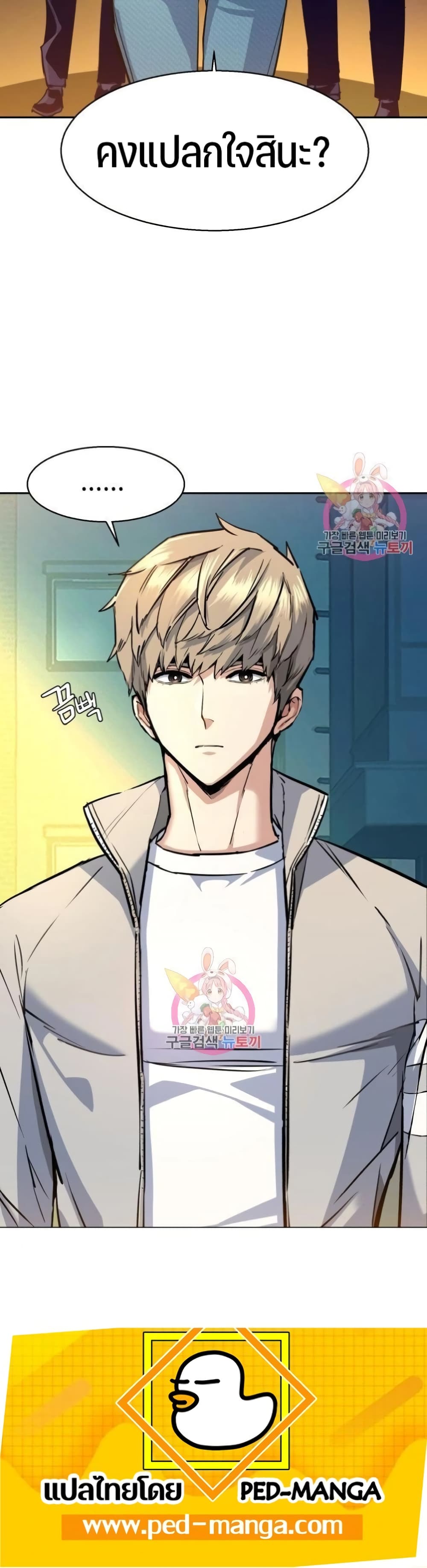 Mercenary Enrollment พี่ชายบอดี้การ์ด ตอนที่ 88 หน้า 50