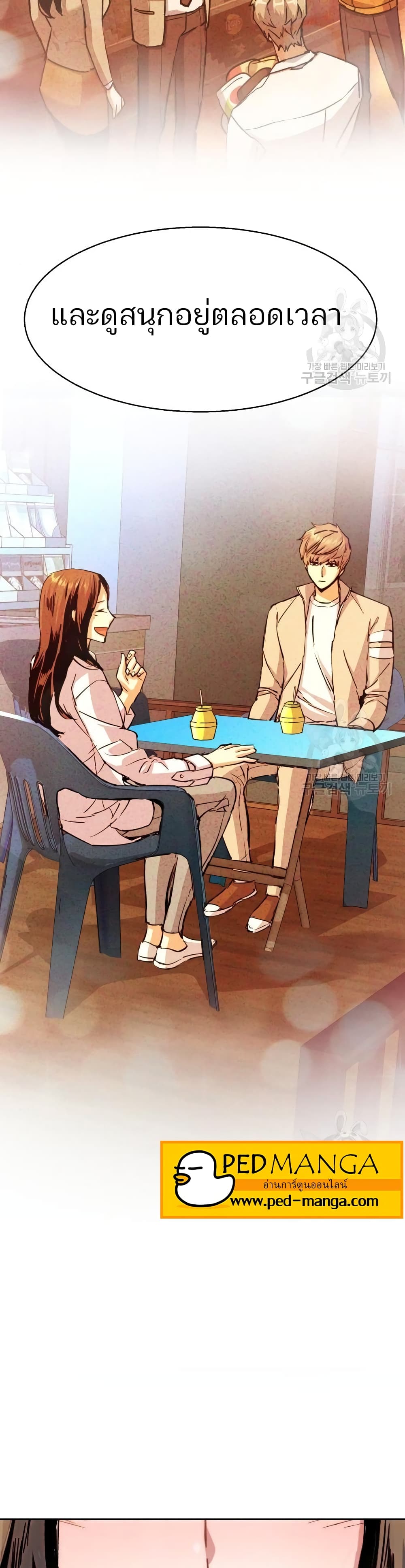 Mercenary Enrollment พี่ชายบอดี้การ์ด ตอนที่ 89 หน้า 34