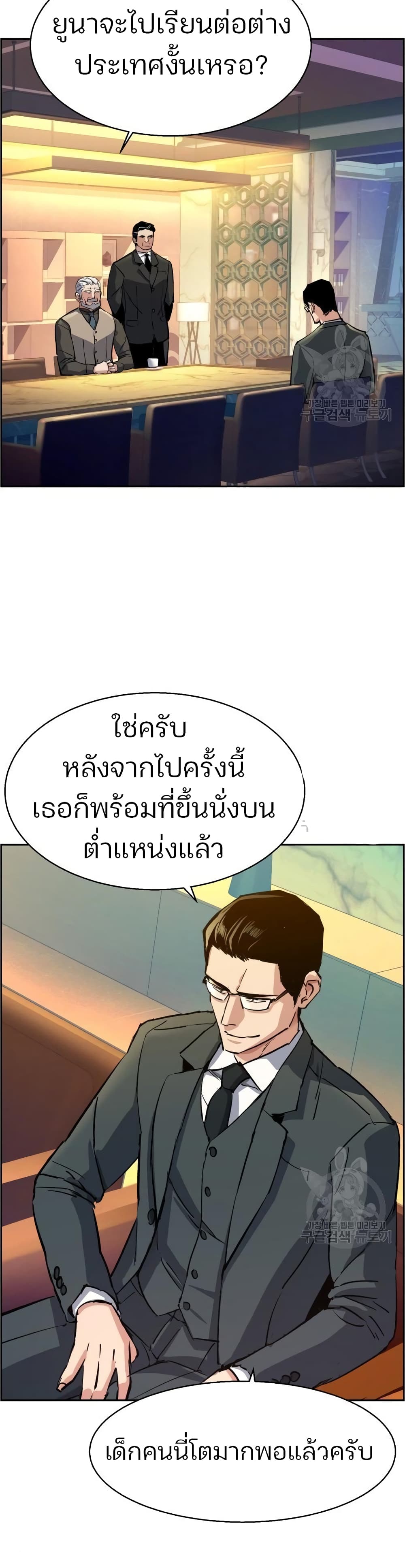 Mercenary Enrollment พี่ชายบอดี้การ์ด ตอนที่ 89 หน้า 38