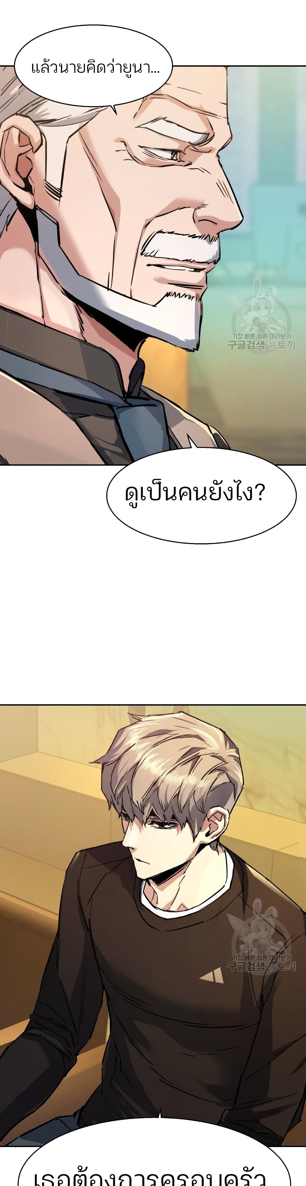 Mercenary Enrollment พี่ชายบอดี้การ์ด ตอนที่ 89 หน้า 44