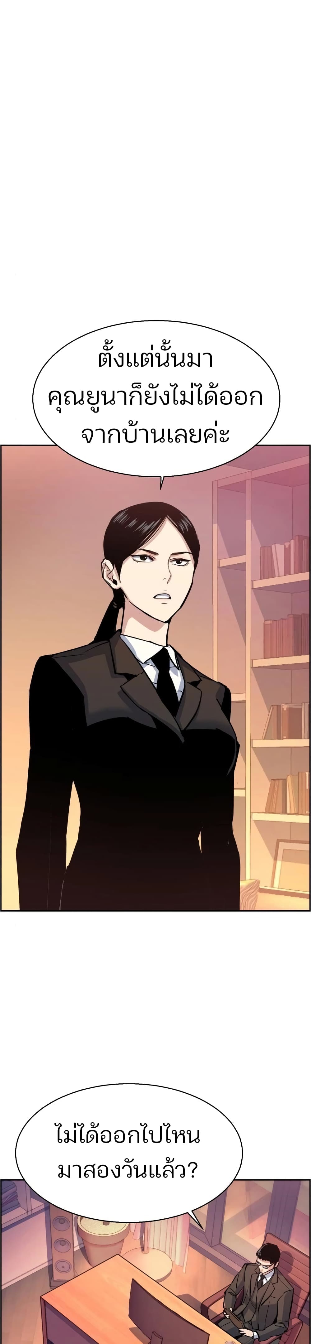 Mercenary Enrollment พี่ชายบอดี้การ์ด ตอนที่ 90 หน้า 1