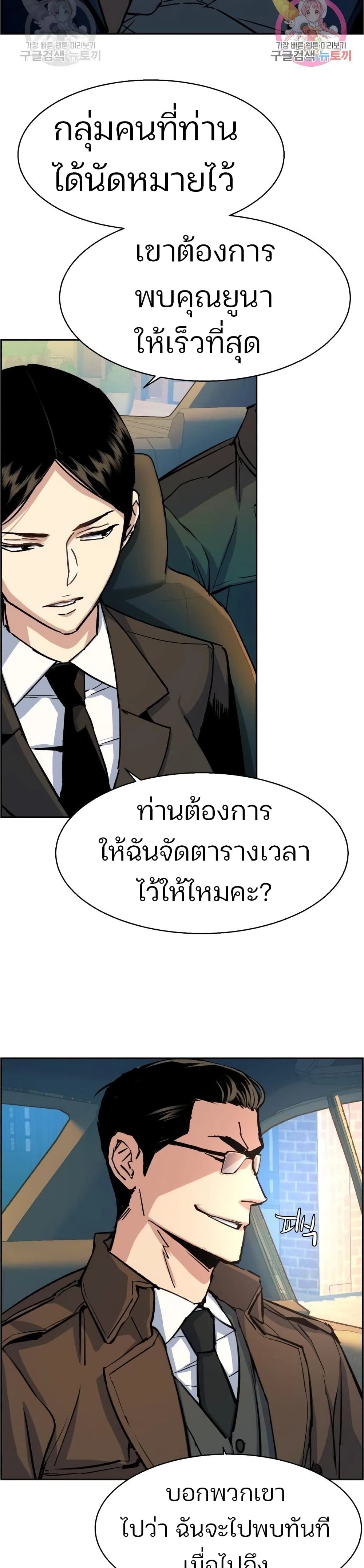 Mercenary Enrollment พี่ชายบอดี้การ์ด ตอนที่ 90 หน้า 11