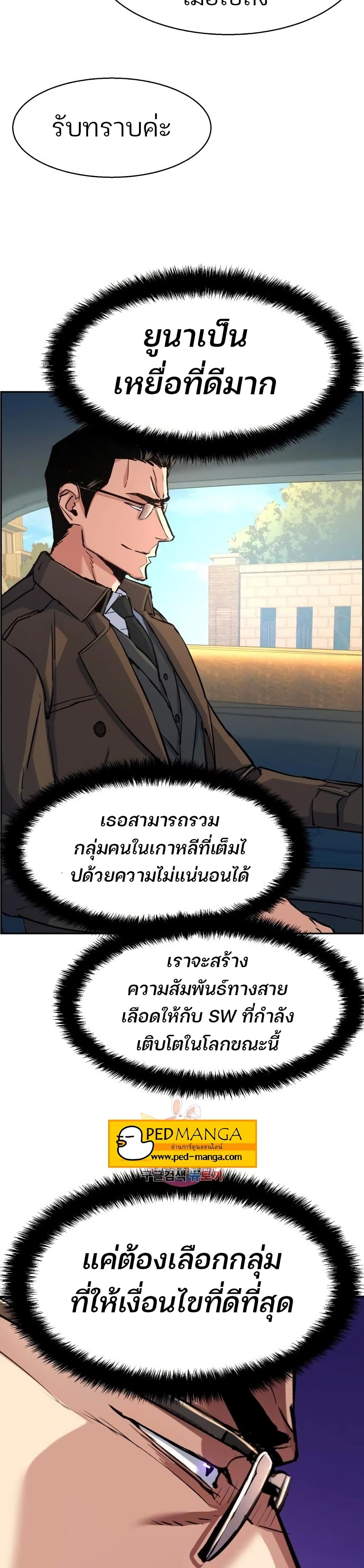 Mercenary Enrollment พี่ชายบอดี้การ์ด ตอนที่ 90 หน้า 12