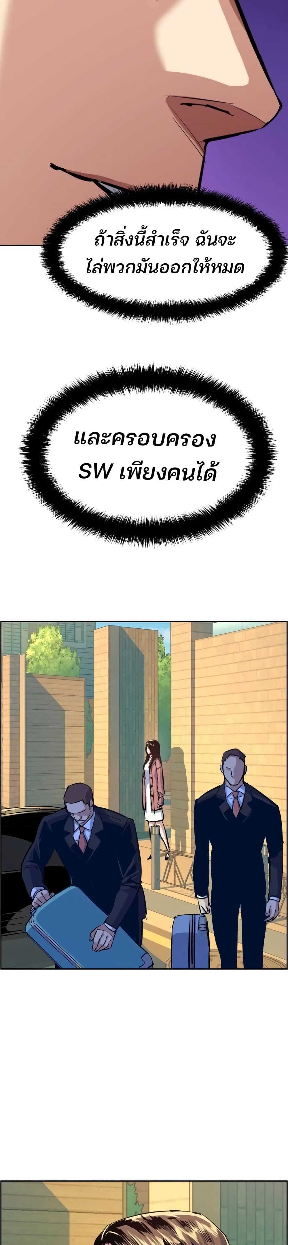 Mercenary Enrollment พี่ชายบอดี้การ์ด ตอนที่ 90 หน้า 13