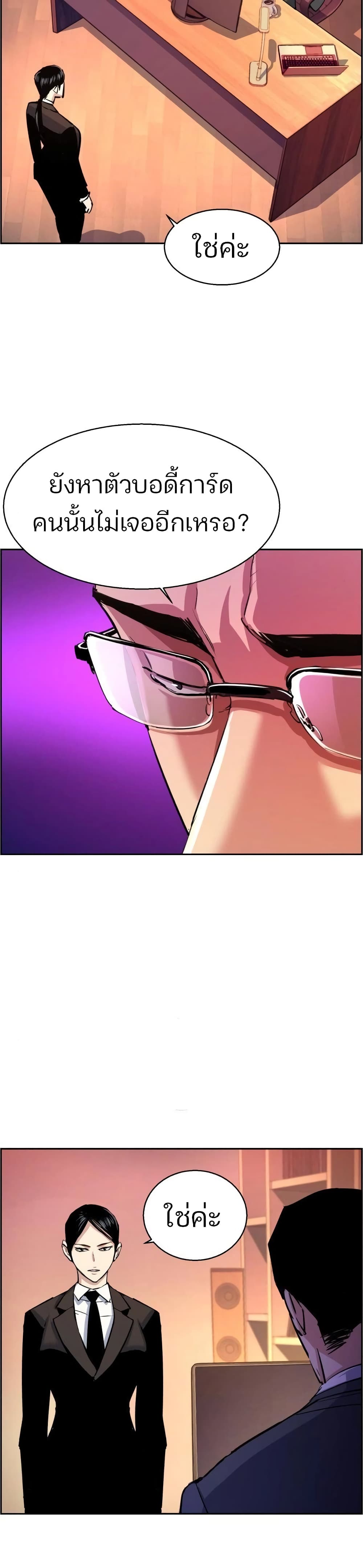 Mercenary Enrollment พี่ชายบอดี้การ์ด ตอนที่ 90 หน้า 2