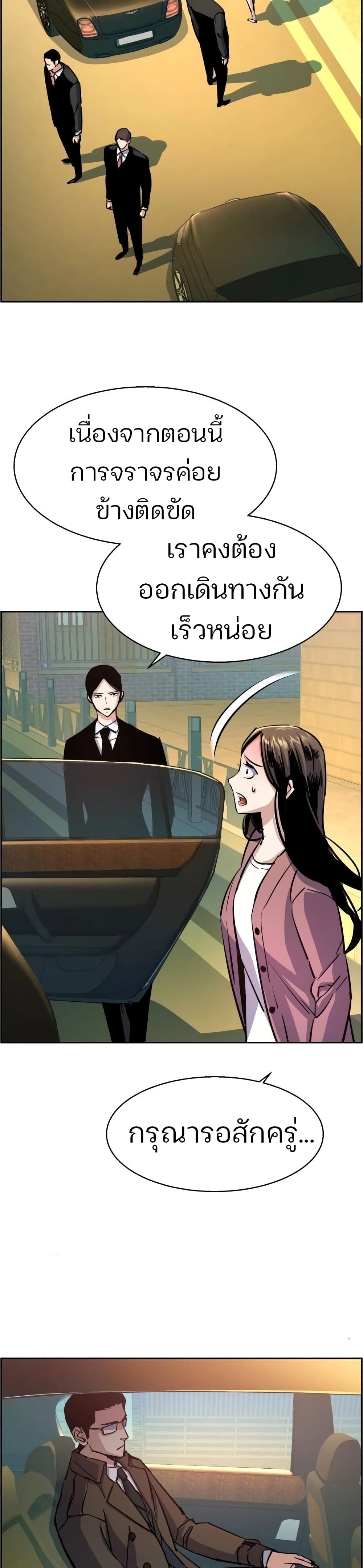 Mercenary Enrollment พี่ชายบอดี้การ์ด ตอนที่ 90 หน้า 20
