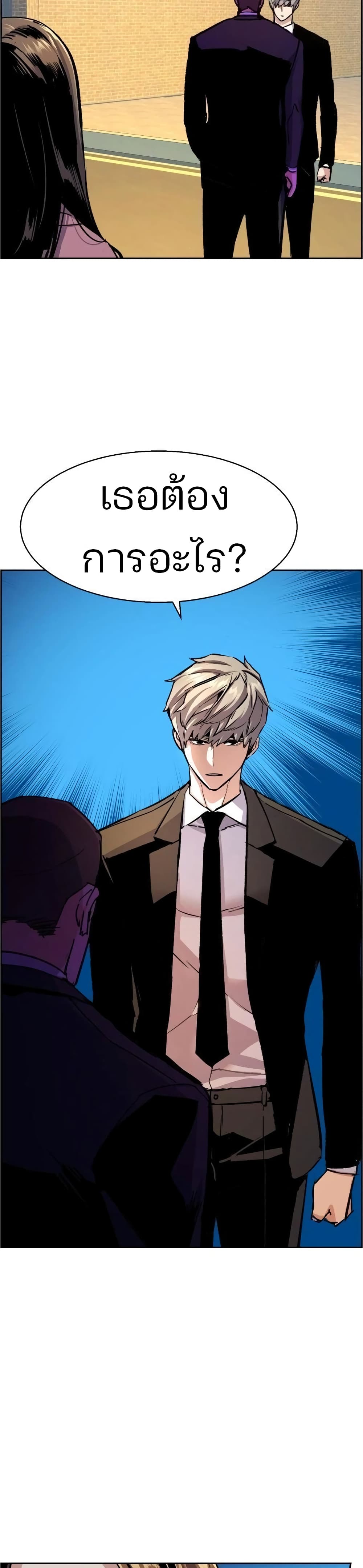 Mercenary Enrollment พี่ชายบอดี้การ์ด ตอนที่ 90 หน้า 23