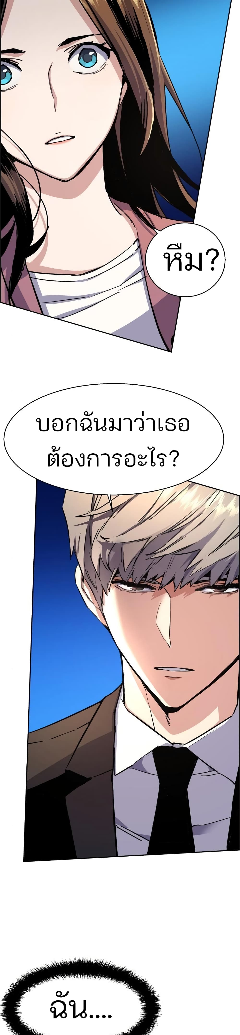 Mercenary Enrollment พี่ชายบอดี้การ์ด ตอนที่ 90 หน้า 24