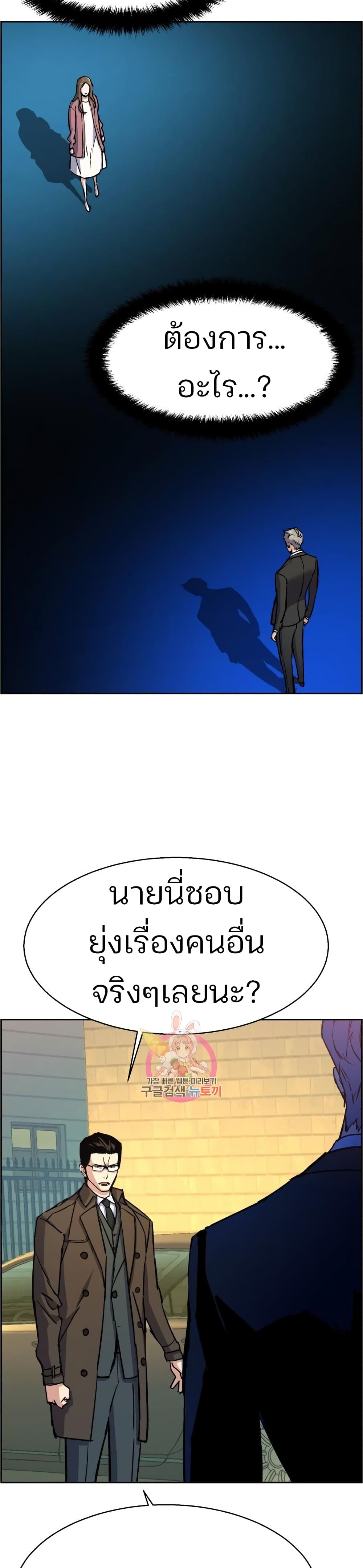 Mercenary Enrollment พี่ชายบอดี้การ์ด ตอนที่ 90 หน้า 25