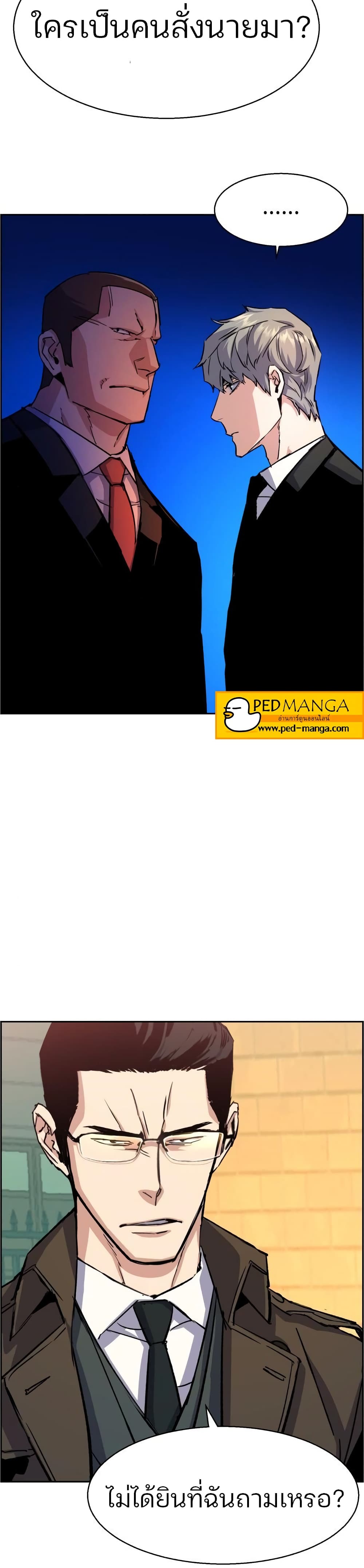 Mercenary Enrollment พี่ชายบอดี้การ์ด ตอนที่ 90 หน้า 26