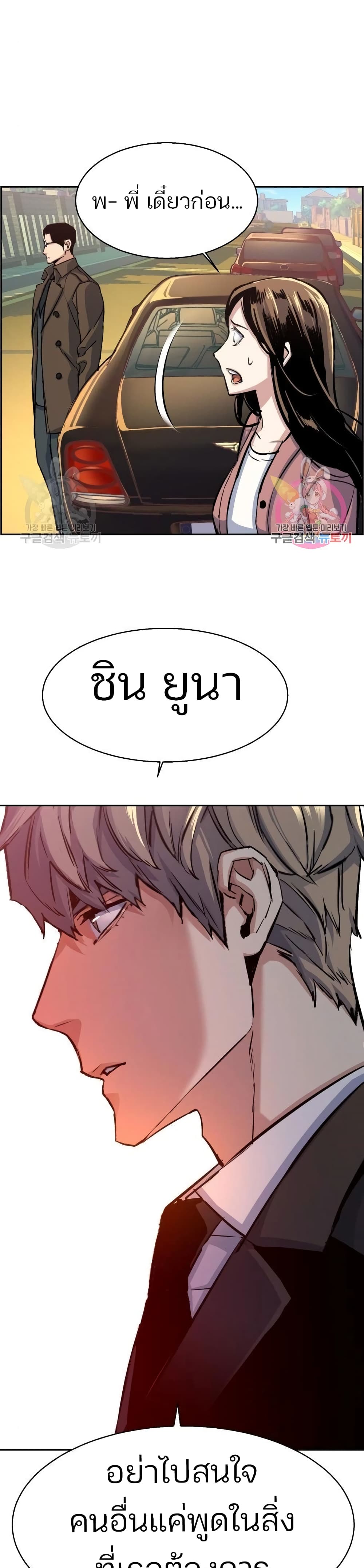 Mercenary Enrollment พี่ชายบอดี้การ์ด ตอนที่ 90 หน้า 27