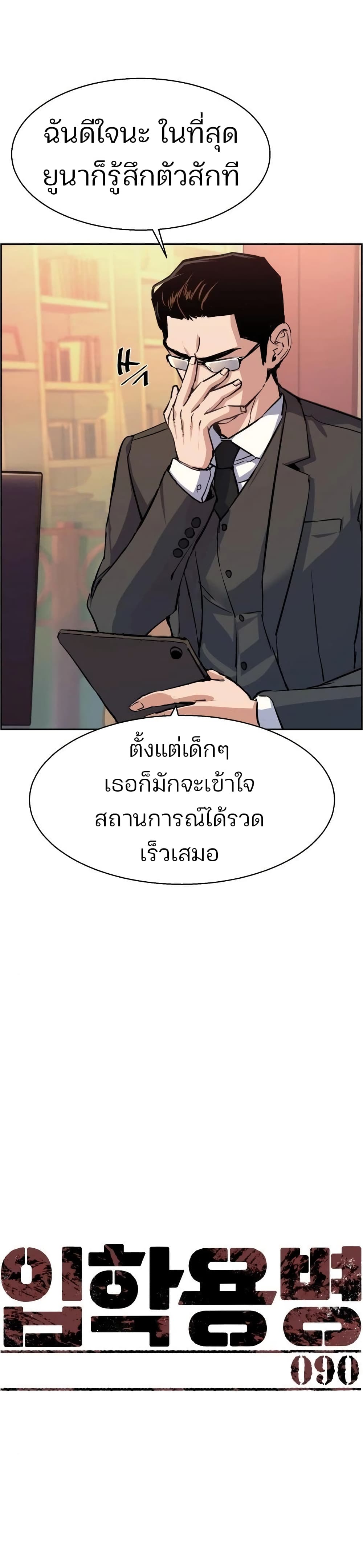 Mercenary Enrollment พี่ชายบอดี้การ์ด ตอนที่ 90 หน้า 3