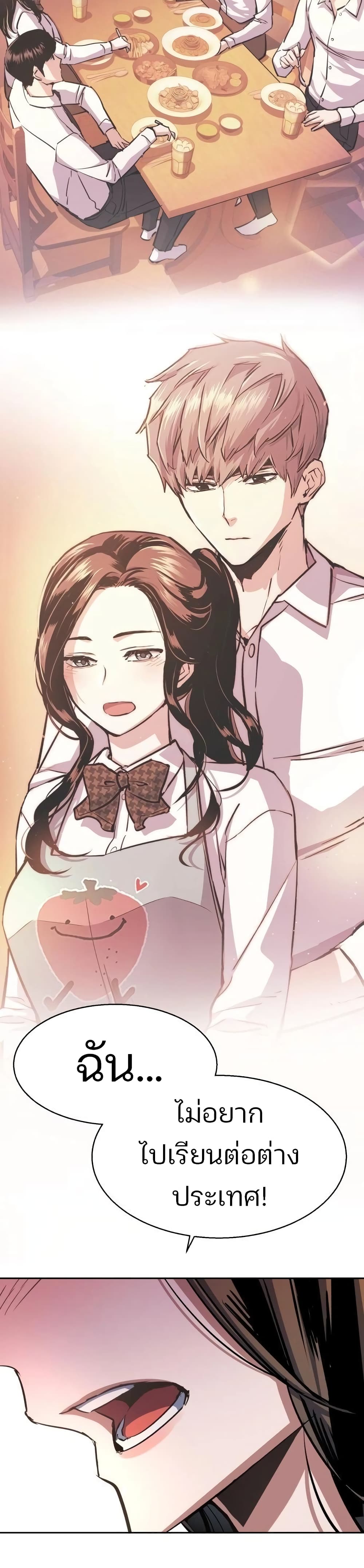 Mercenary Enrollment พี่ชายบอดี้การ์ด ตอนที่ 90 หน้า 30