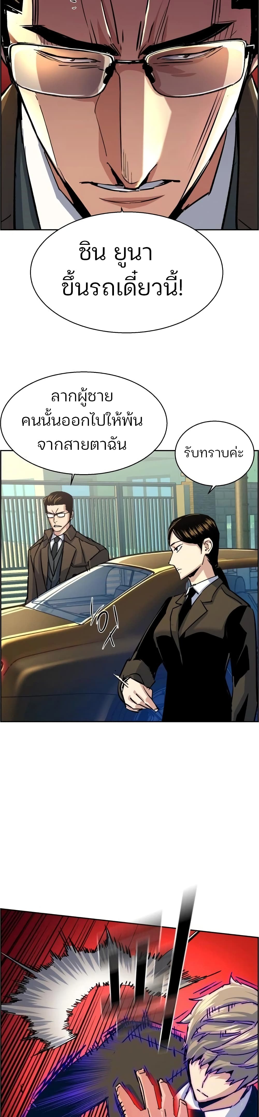 Mercenary Enrollment พี่ชายบอดี้การ์ด ตอนที่ 90 หน้า 32