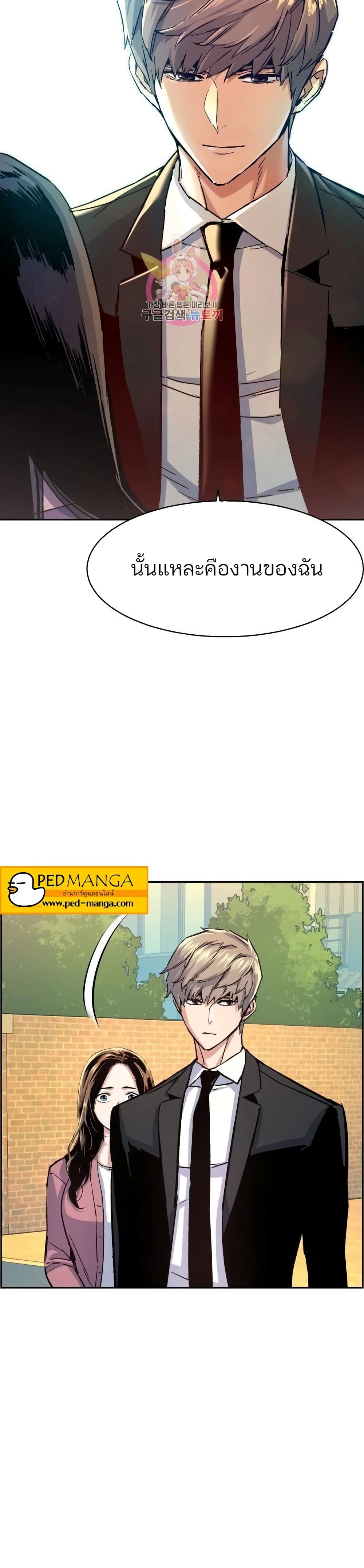 Mercenary Enrollment พี่ชายบอดี้การ์ด ตอนที่ 90 หน้า 44