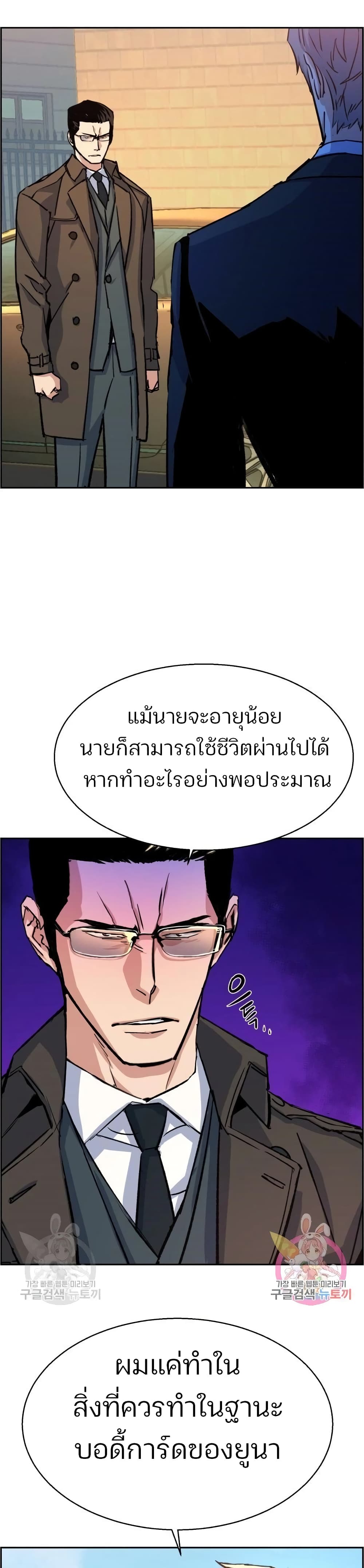 Mercenary Enrollment พี่ชายบอดี้การ์ด ตอนที่ 90 หน้า 45