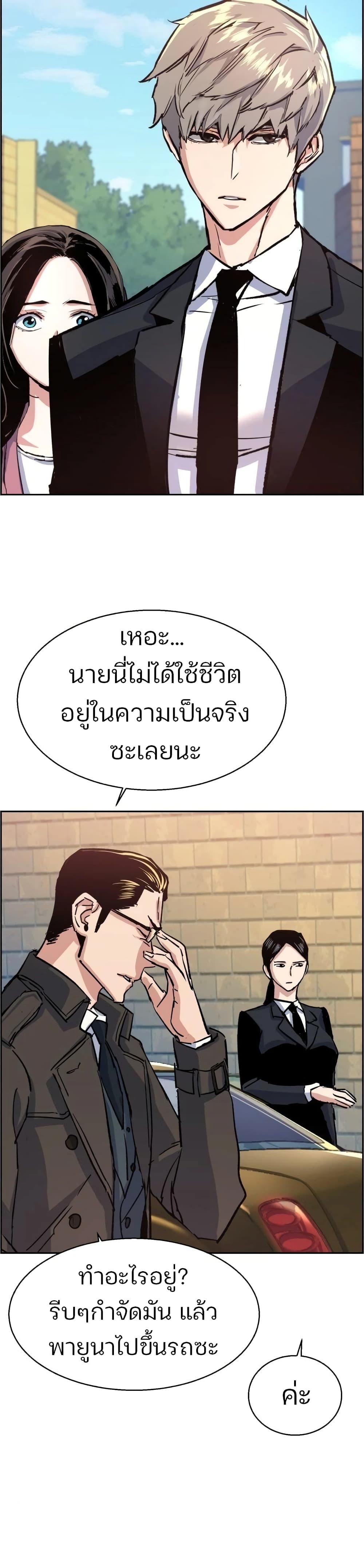 Mercenary Enrollment พี่ชายบอดี้การ์ด ตอนที่ 90 หน้า 46