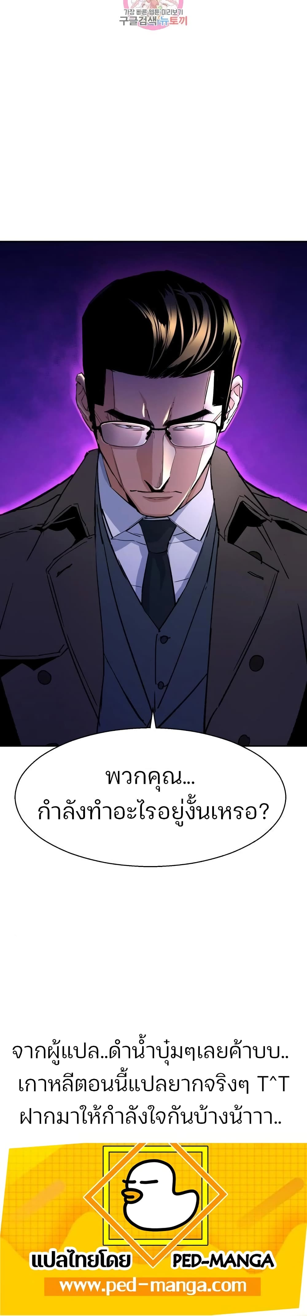 Mercenary Enrollment พี่ชายบอดี้การ์ด ตอนที่ 90 หน้า 50