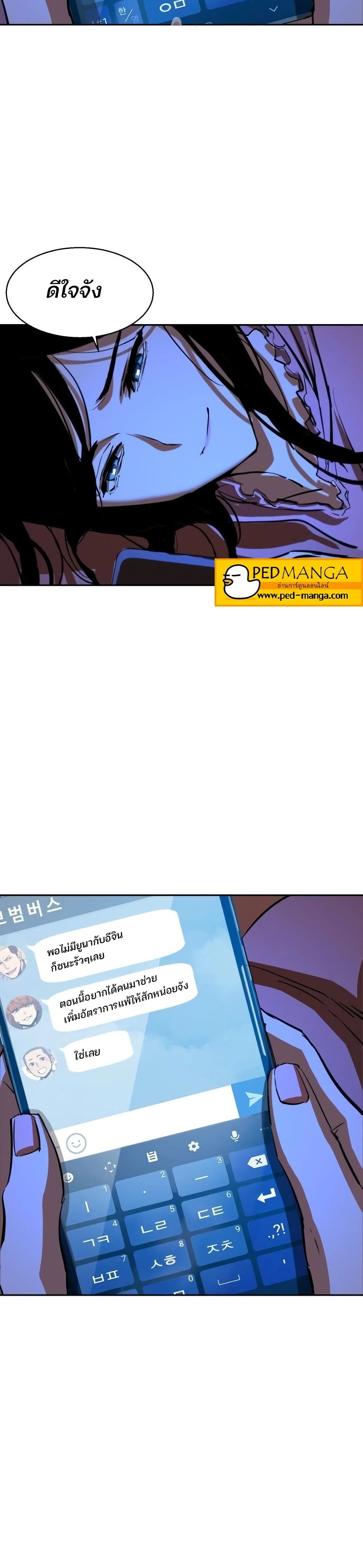 Mercenary Enrollment พี่ชายบอดี้การ์ด ตอนที่ 90 หน้า 6