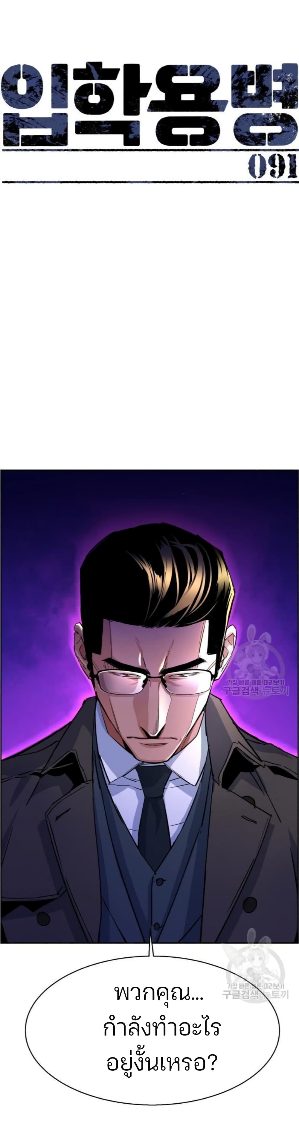 Mercenary Enrollment พี่ชายบอดี้การ์ด ตอนที่ 91 หน้า 1