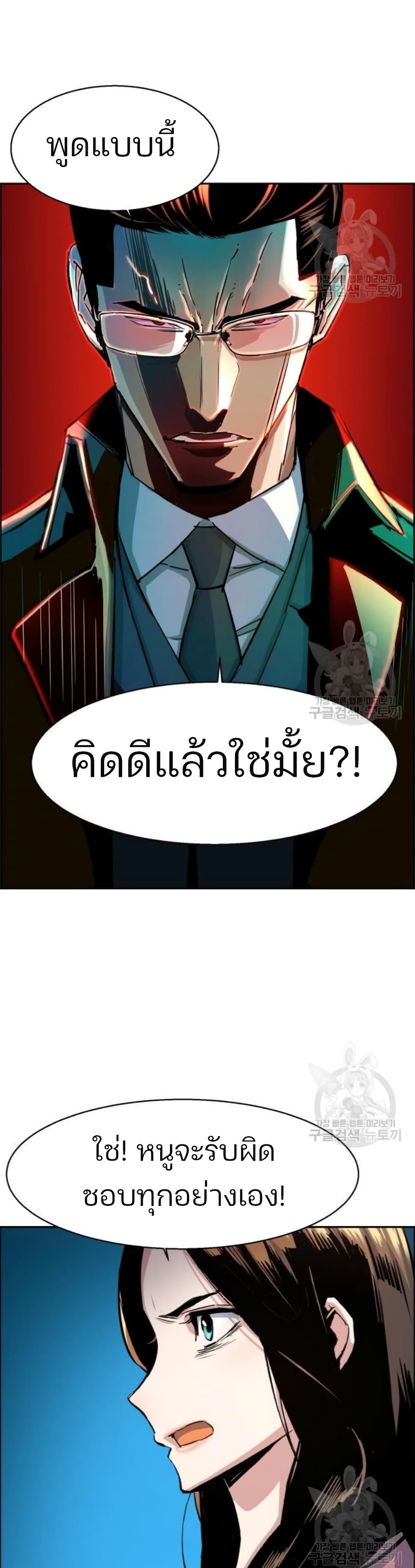 Mercenary Enrollment พี่ชายบอดี้การ์ด ตอนที่ 91 หน้า 20