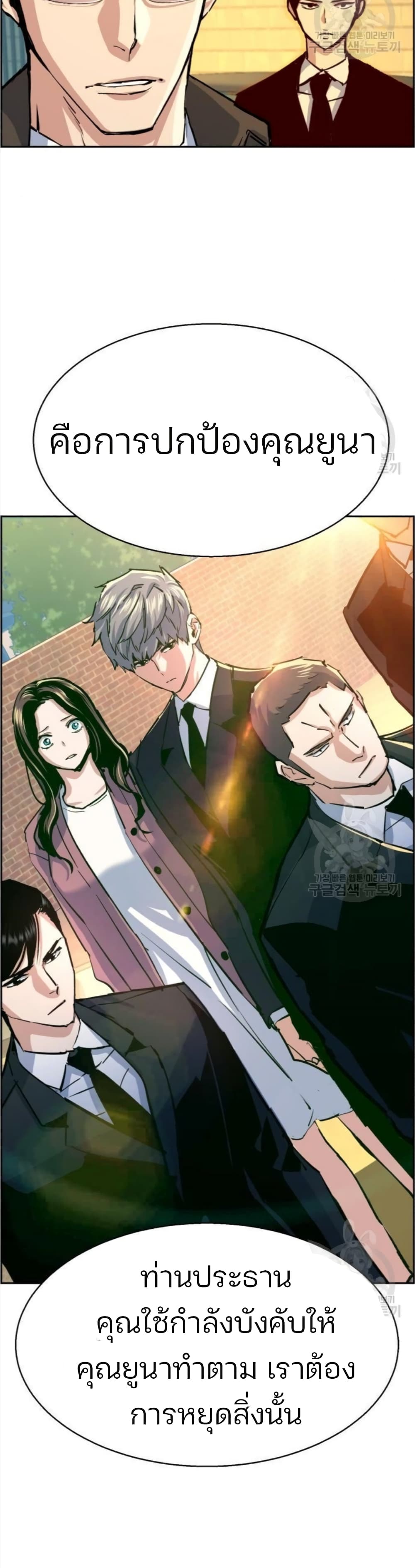 Mercenary Enrollment พี่ชายบอดี้การ์ด ตอนที่ 91 หน้า 4