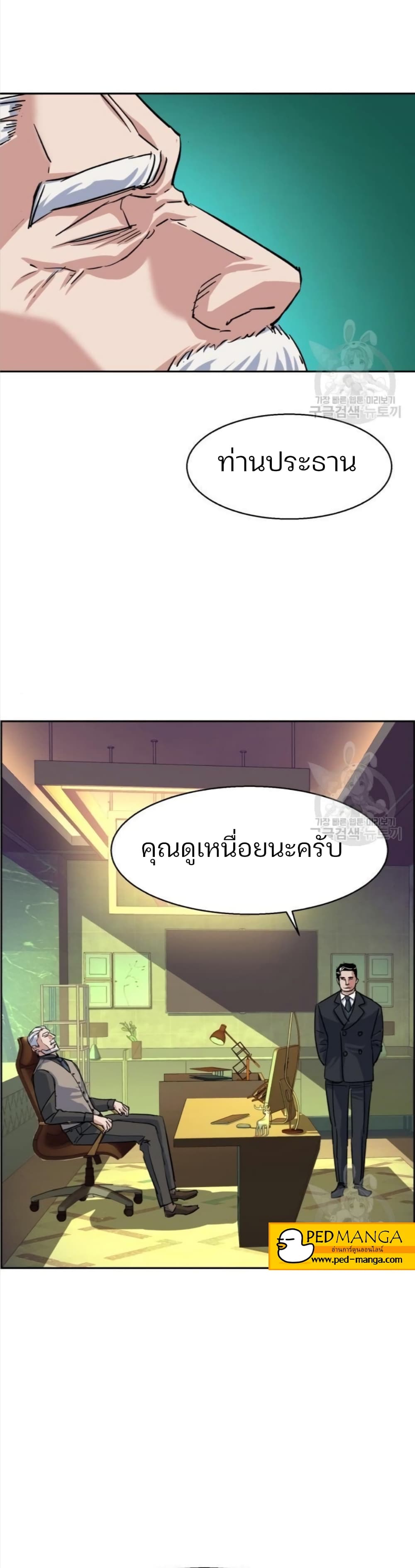Mercenary Enrollment พี่ชายบอดี้การ์ด ตอนที่ 91 หน้า 45