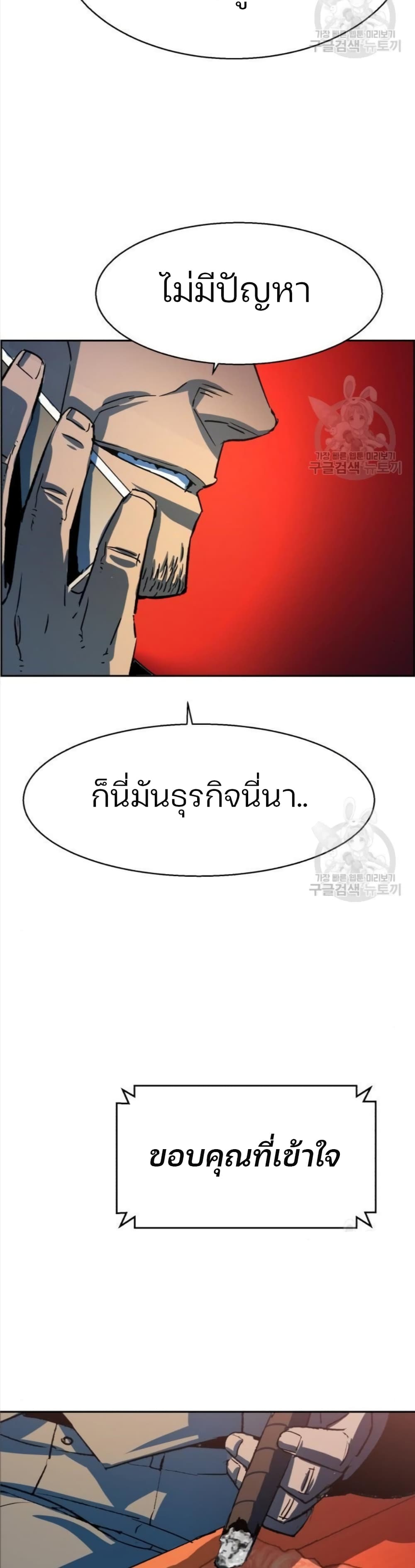 Mercenary Enrollment พี่ชายบอดี้การ์ด ตอนที่ 91 หน้า 49