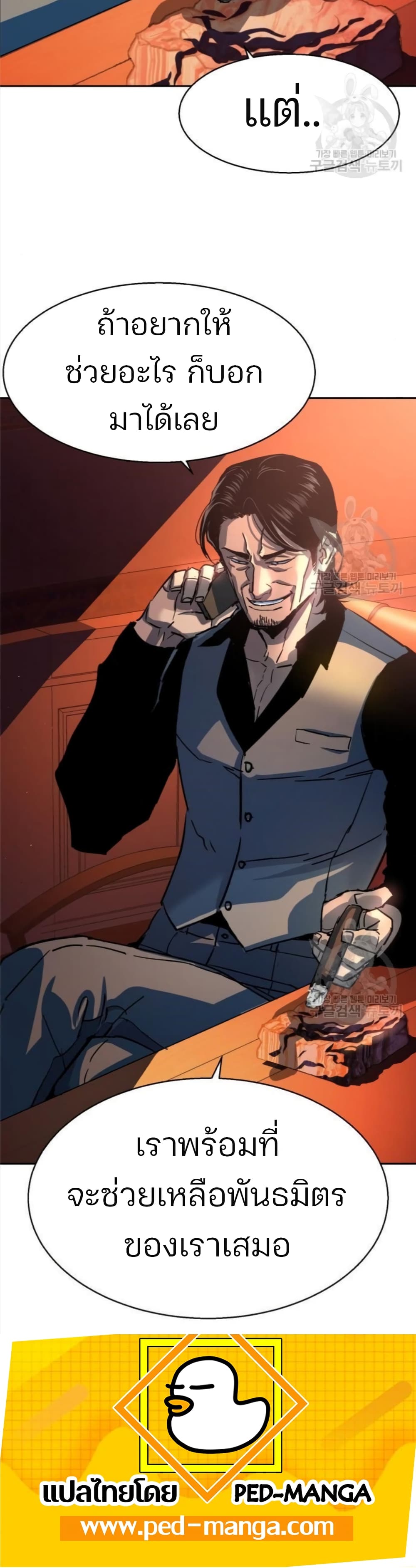 Mercenary Enrollment พี่ชายบอดี้การ์ด ตอนที่ 91 หน้า 50