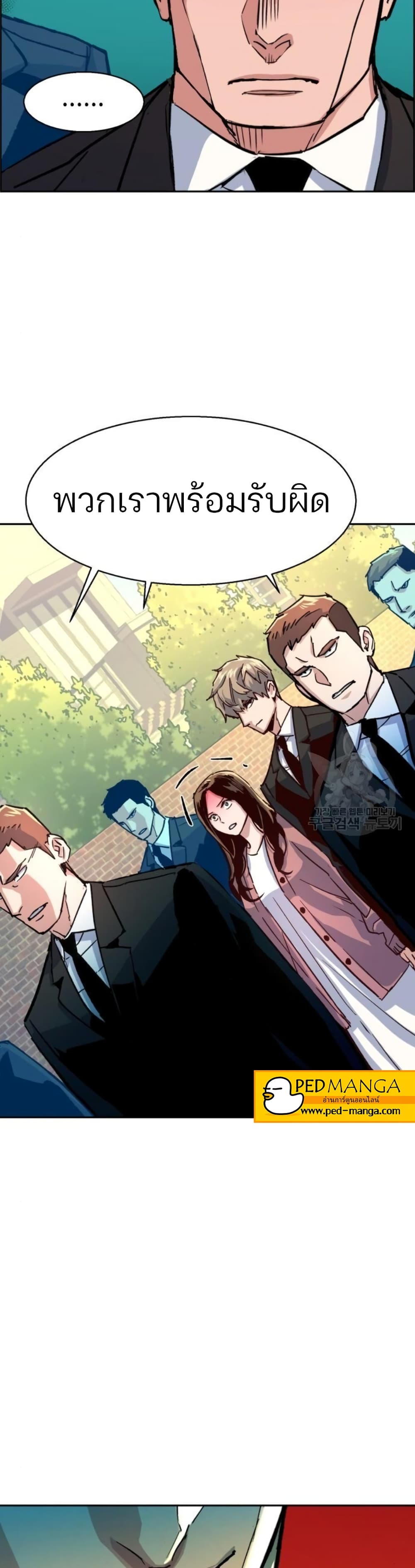 Mercenary Enrollment พี่ชายบอดี้การ์ด ตอนที่ 91 หน้า 7