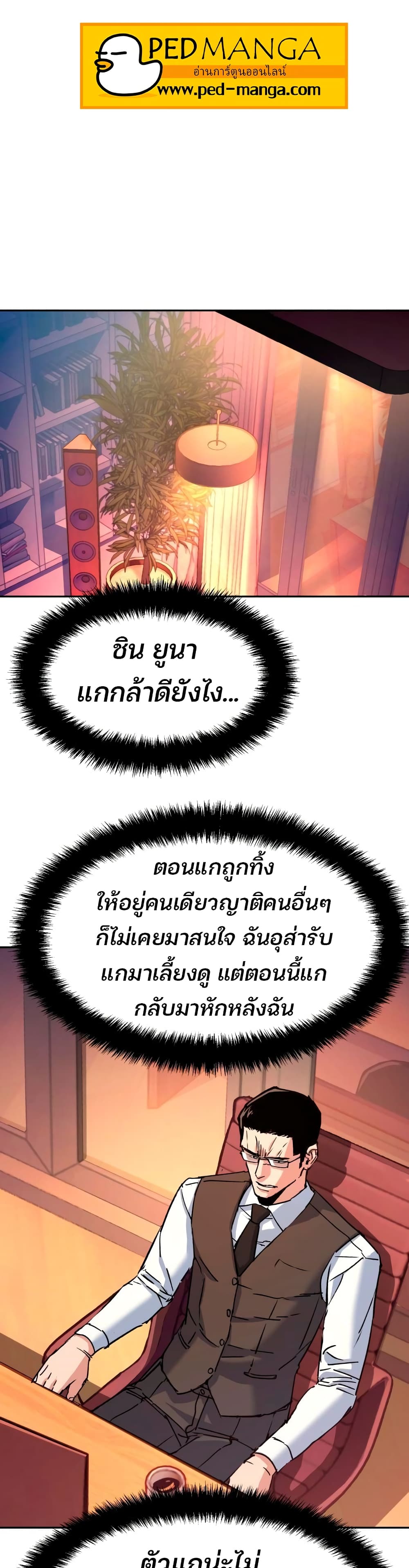 Mercenary Enrollment พี่ชายบอดี้การ์ด ตอนที่ 92 หน้า 1