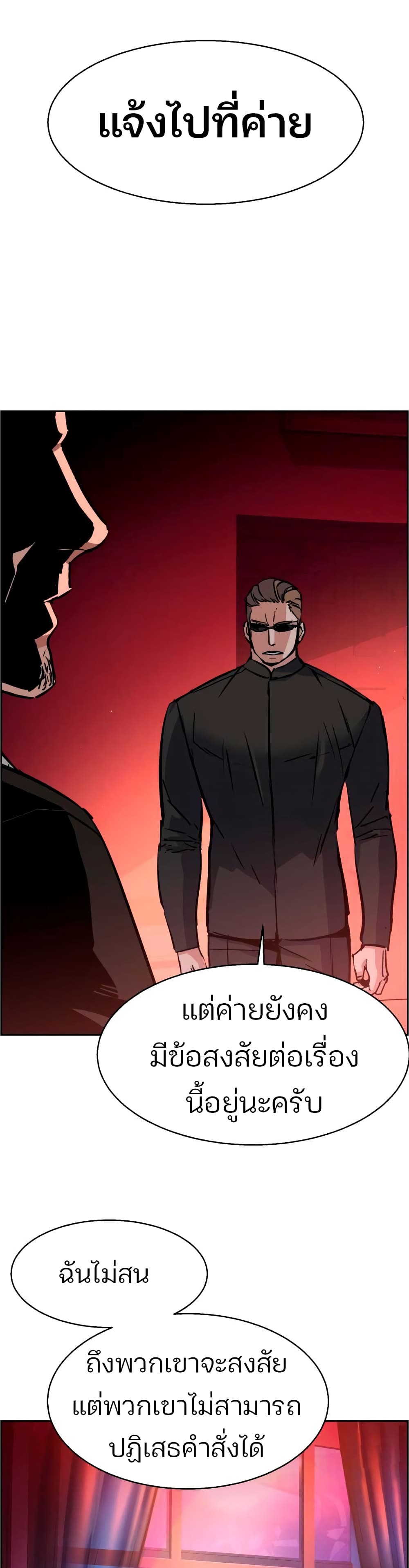 Mercenary Enrollment พี่ชายบอดี้การ์ด ตอนที่ 92 หน้า 10