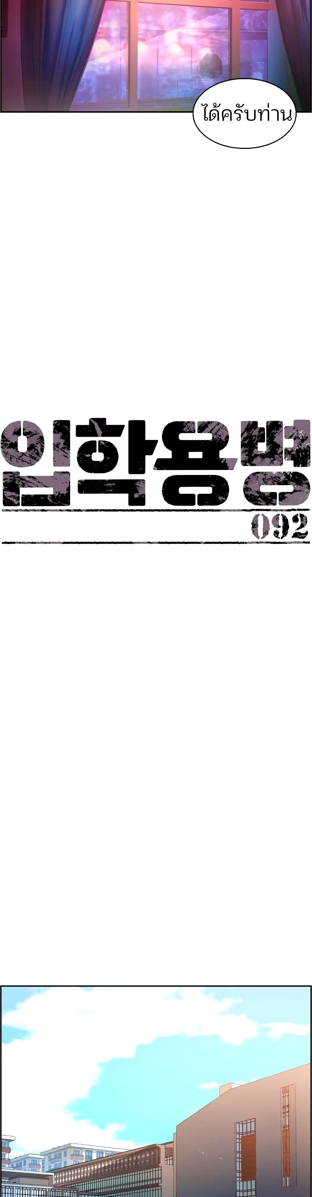 Mercenary Enrollment พี่ชายบอดี้การ์ด ตอนที่ 92 หน้า 11