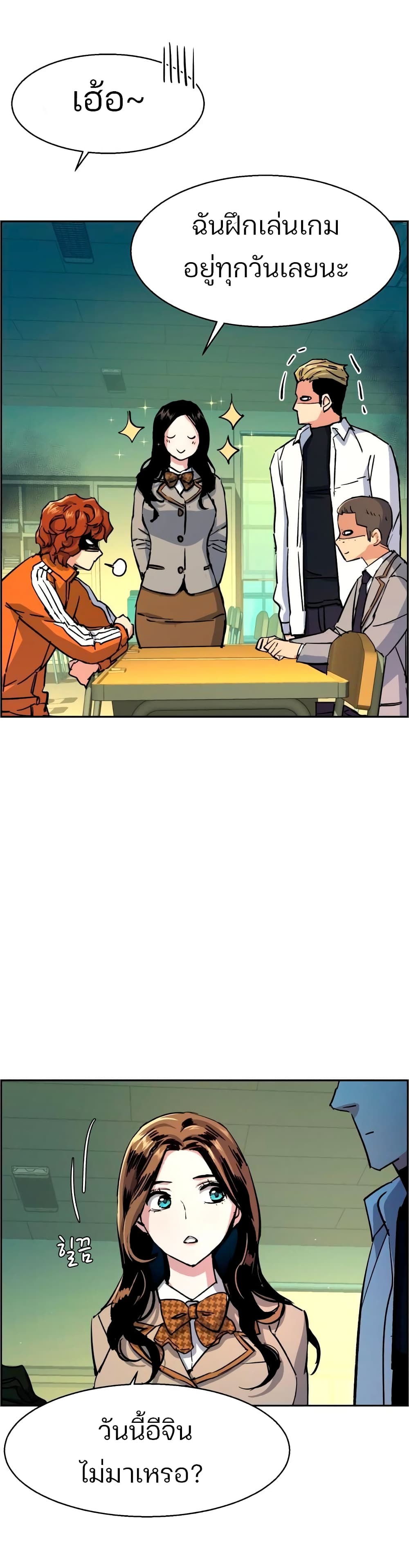 Mercenary Enrollment พี่ชายบอดี้การ์ด ตอนที่ 92 หน้า 14