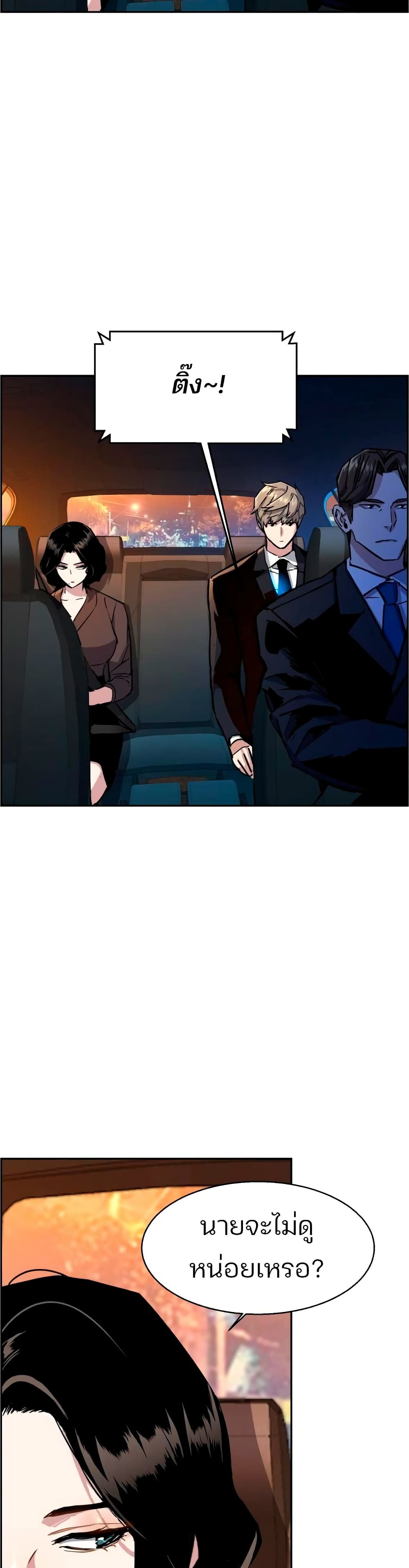 Mercenary Enrollment พี่ชายบอดี้การ์ด ตอนที่ 92 หน้า 18