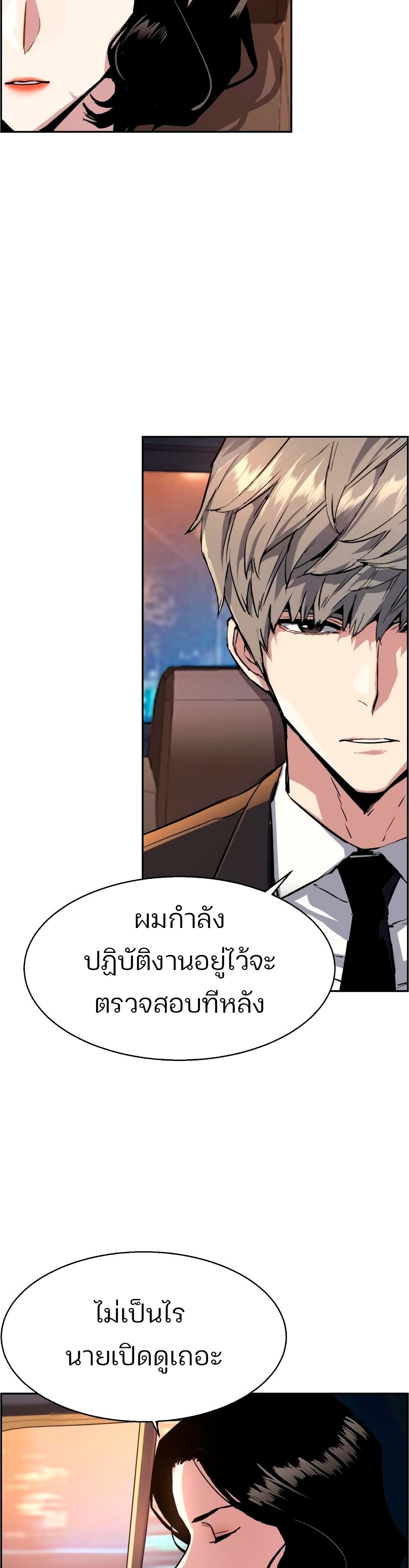 Mercenary Enrollment พี่ชายบอดี้การ์ด ตอนที่ 92 หน้า 19