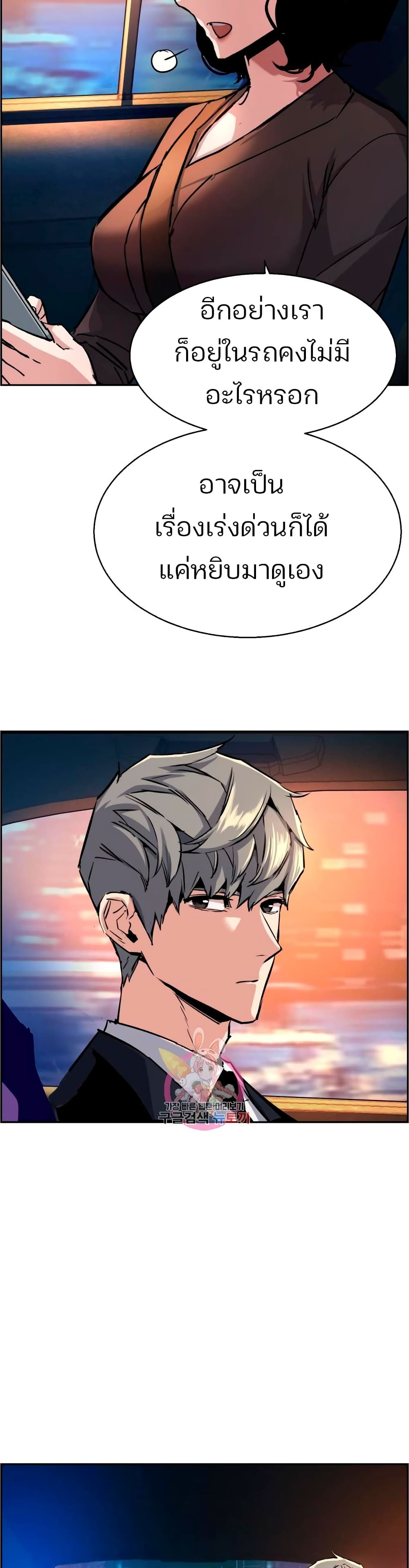 Mercenary Enrollment พี่ชายบอดี้การ์ด ตอนที่ 92 หน้า 20