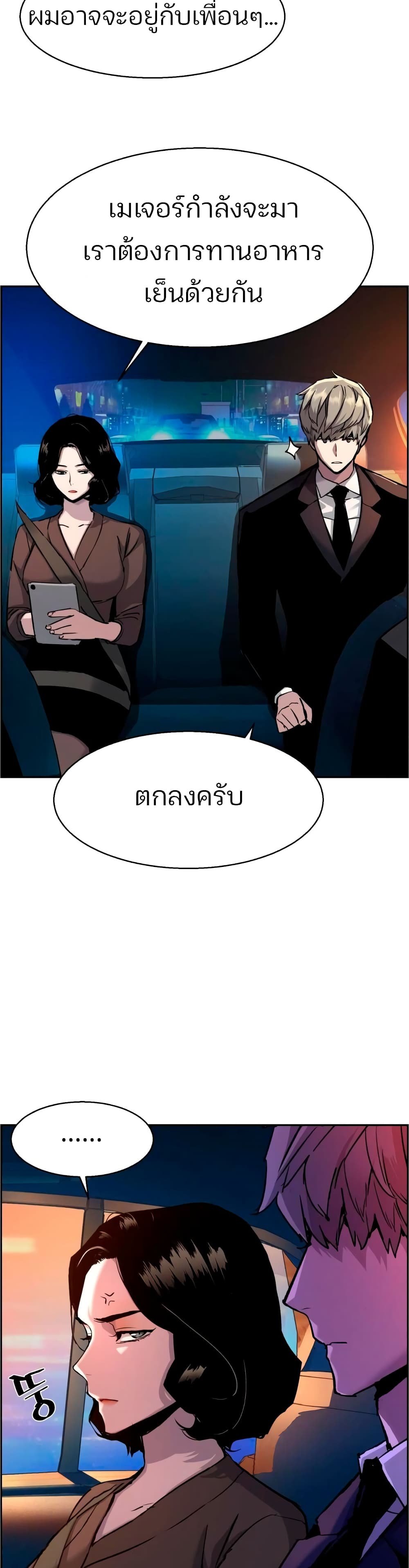 Mercenary Enrollment พี่ชายบอดี้การ์ด ตอนที่ 92 หน้า 25