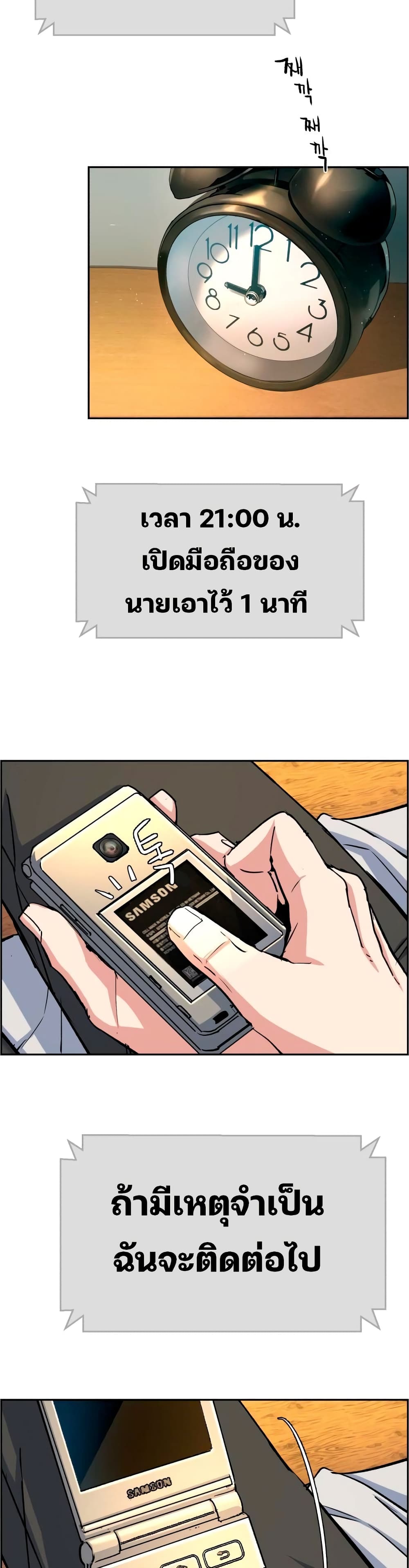 Mercenary Enrollment พี่ชายบอดี้การ์ด ตอนที่ 92 หน้า 27
