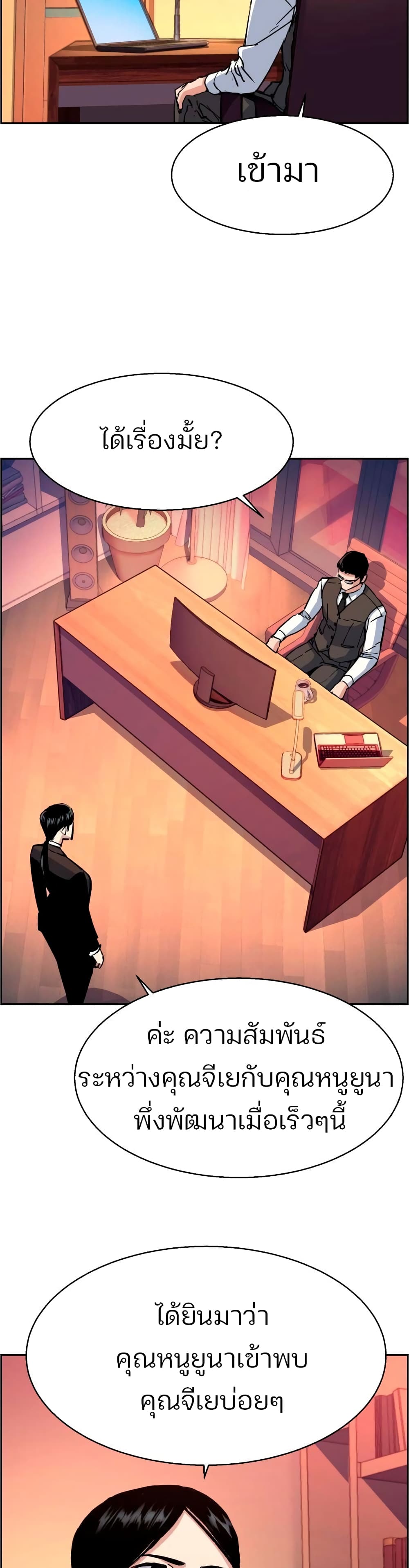 Mercenary Enrollment พี่ชายบอดี้การ์ด ตอนที่ 92 หน้า 3