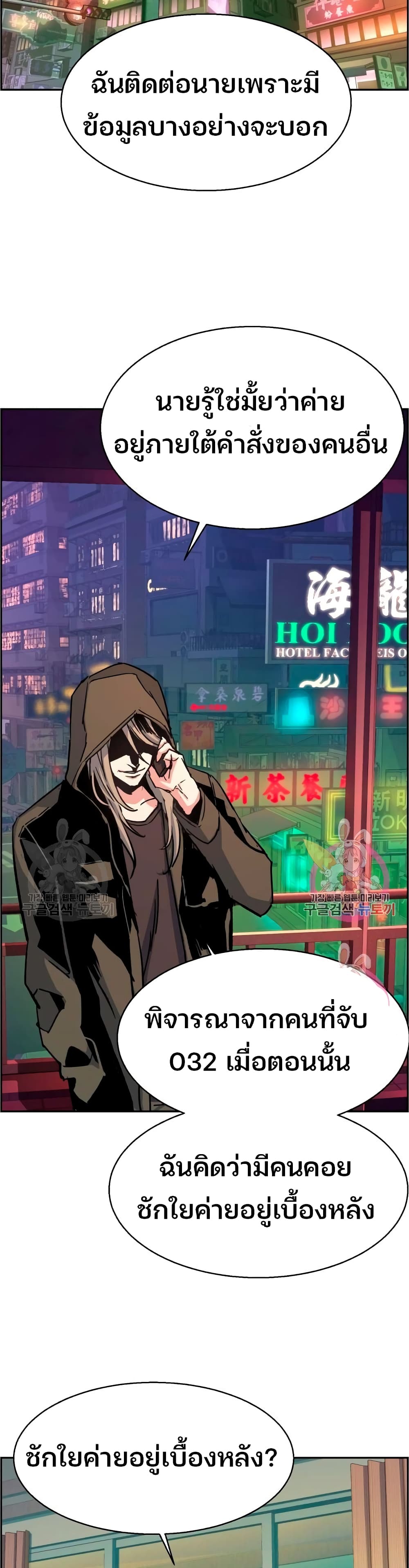 Mercenary Enrollment พี่ชายบอดี้การ์ด ตอนที่ 92 หน้า 32