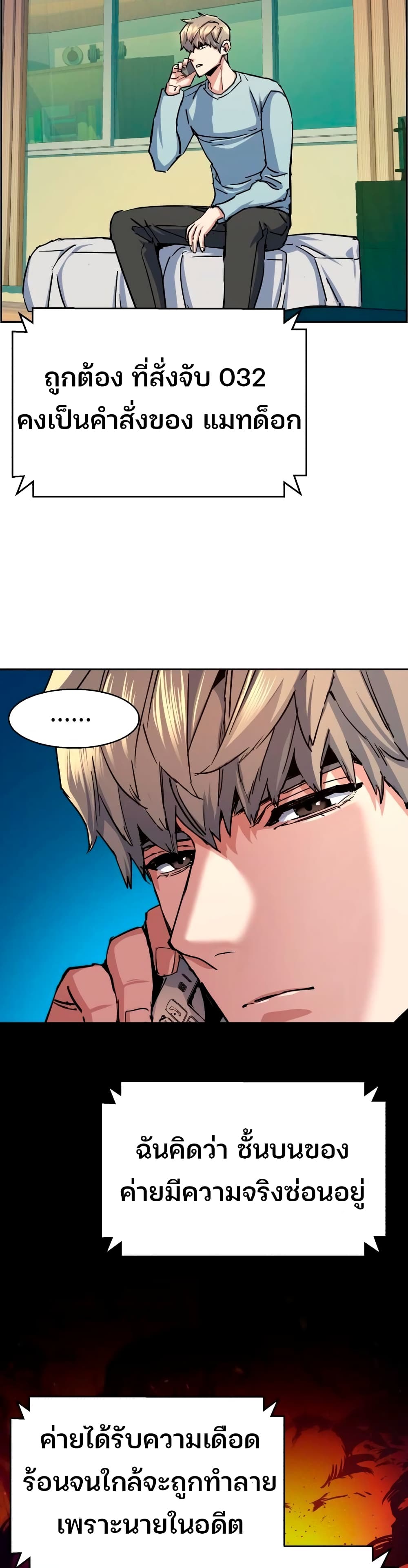 Mercenary Enrollment พี่ชายบอดี้การ์ด ตอนที่ 92 หน้า 33