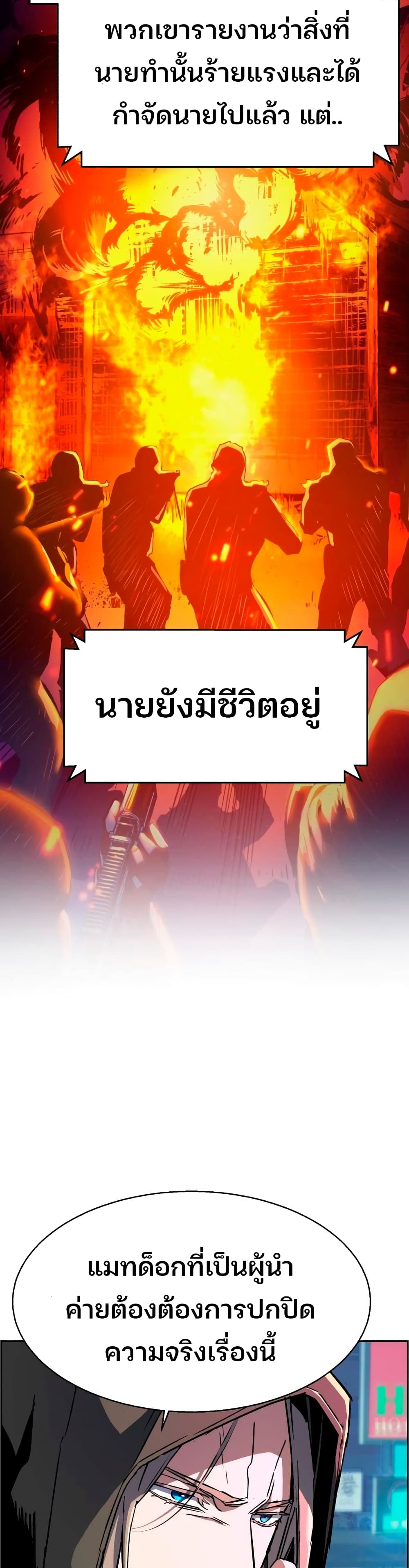 Mercenary Enrollment พี่ชายบอดี้การ์ด ตอนที่ 92 หน้า 34